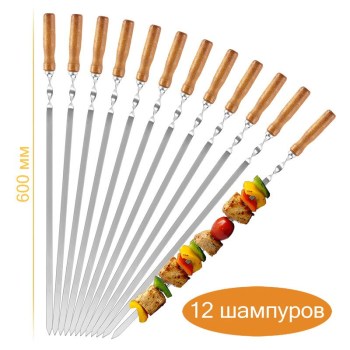 12 Шампуров ручной работы 600х11х2мм нержавеющая сталь плоские деревянная ручка Украина