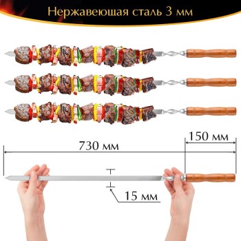 Набор 730х15х3мм 6 шампуров нержавеющая сталь деревянная ручка с чехлом Украина 3